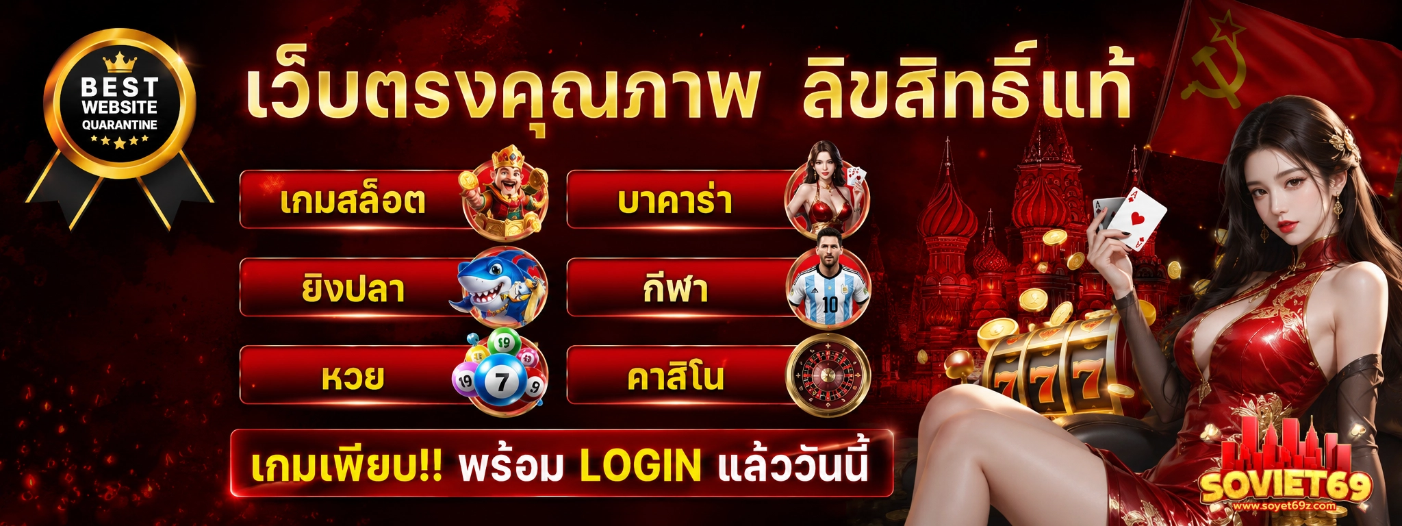 soviet69 ทางเข้า