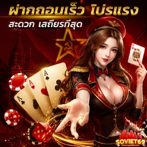 เว็บ SOVIET 69